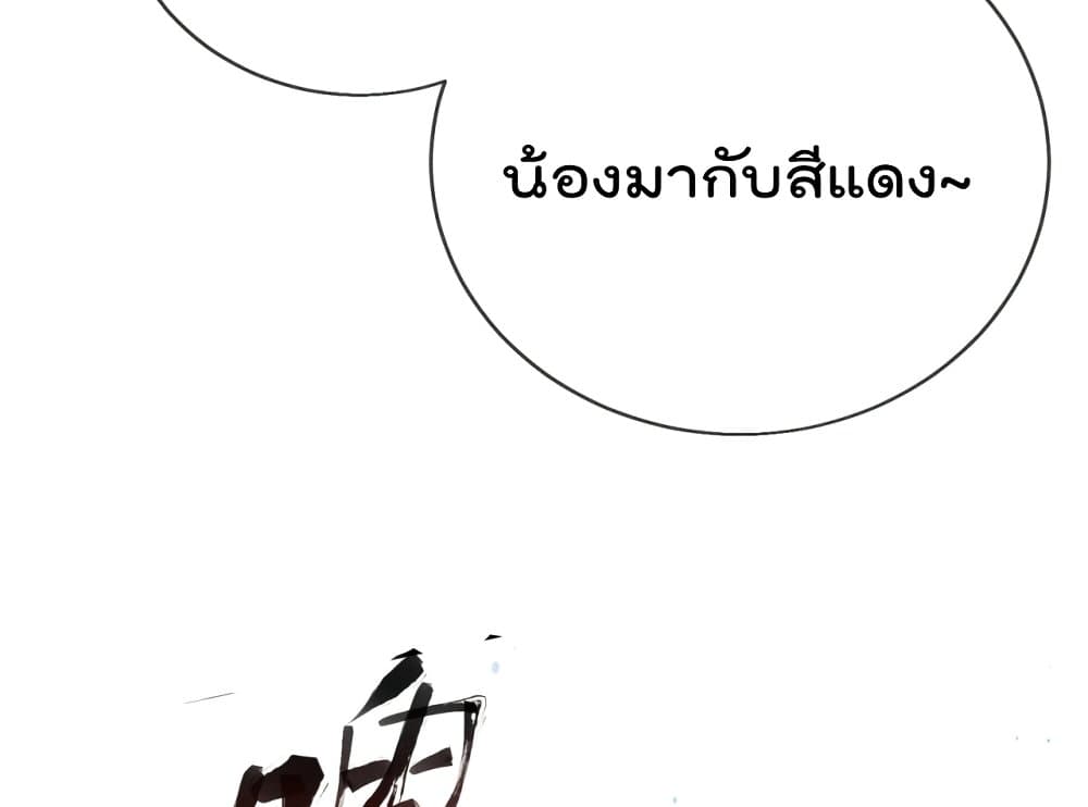 The Nine Master Told Me Not To Be A Coward ตอนที่ 0 (24)