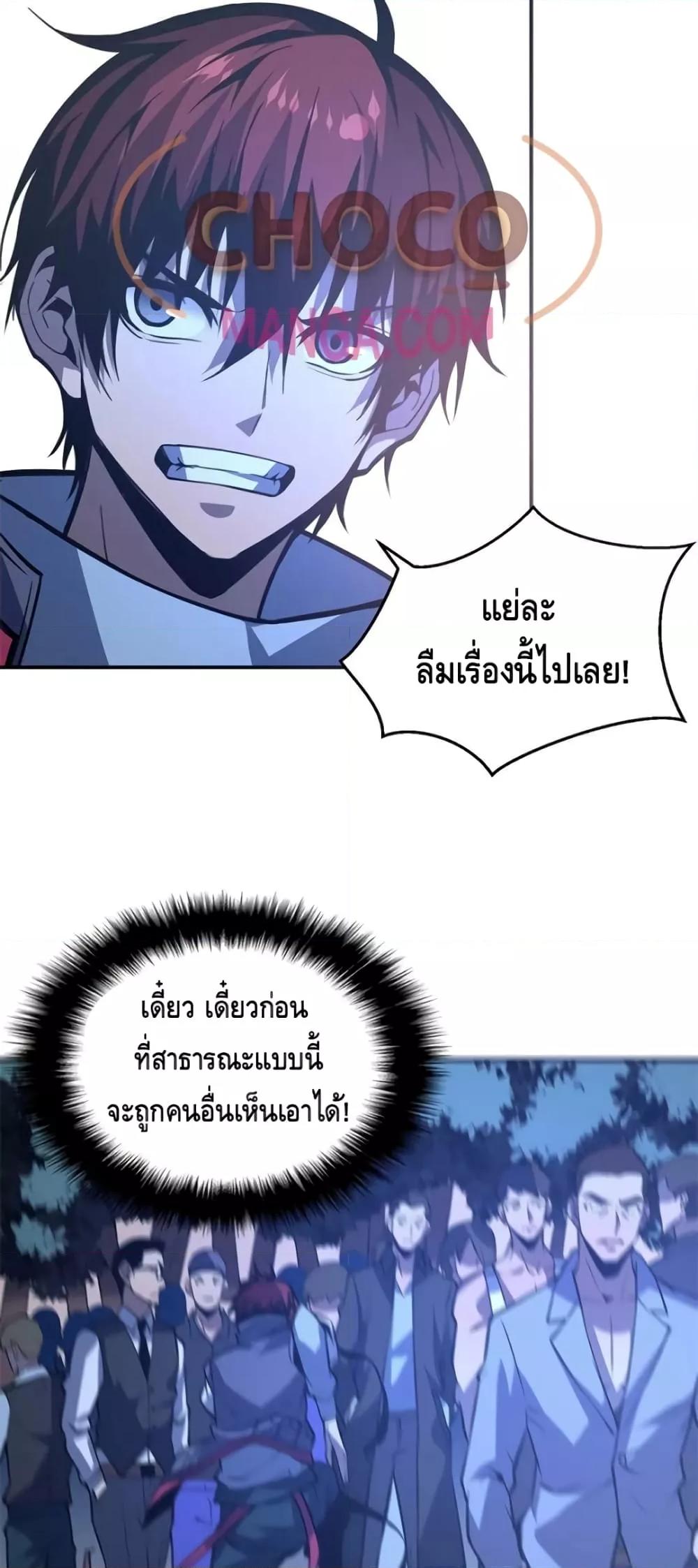 Dominate the Heavens Only by Defense ตอนที่ 15 (27)