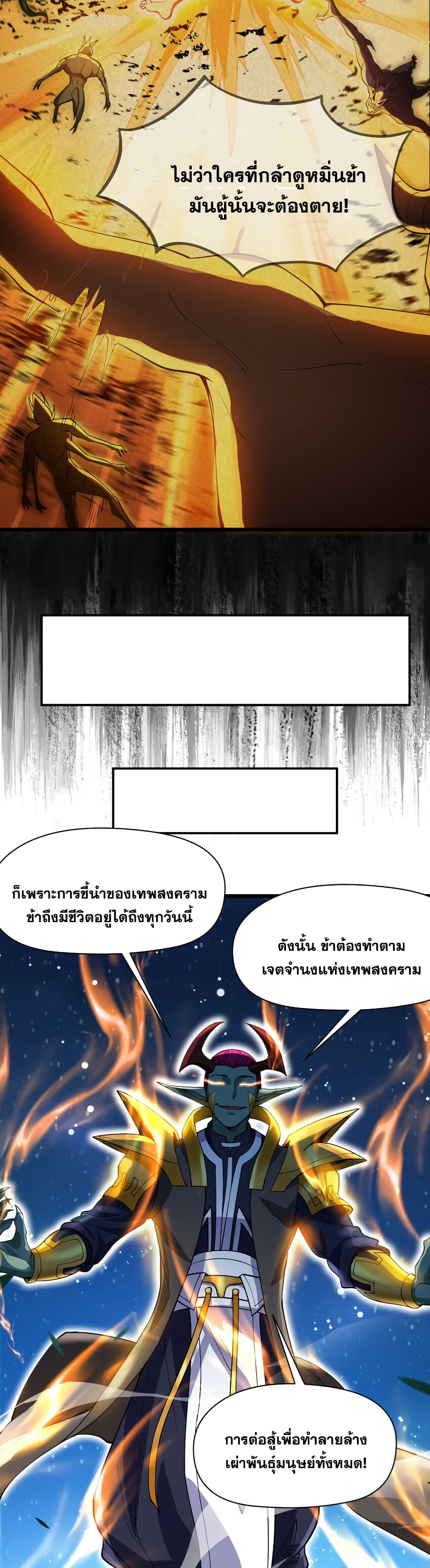 I Lived In Seclusion For 100,000 Years ตอนที่ 40 (2)
