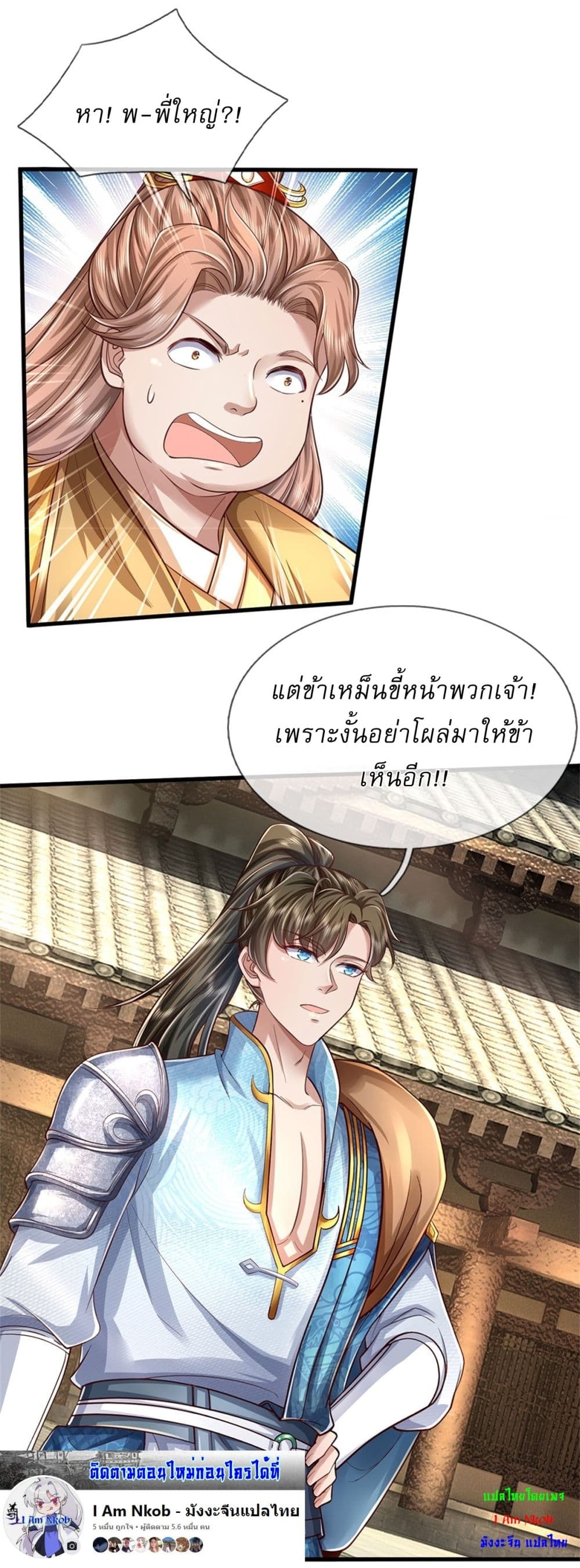 I Can Change The Timeline of Everything ตอนที่ 65 (23)