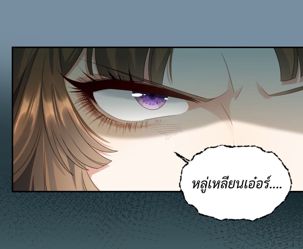 Stepping on the Scumbag to Be the Master of Gods ตอนที่ 4 (18)