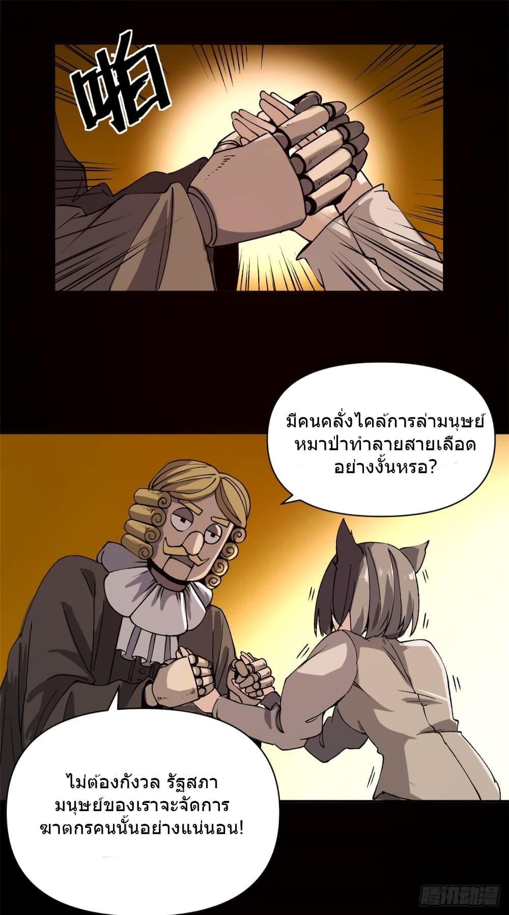 The Warden Who Guards the Witches ตอนที่ 5 (16)