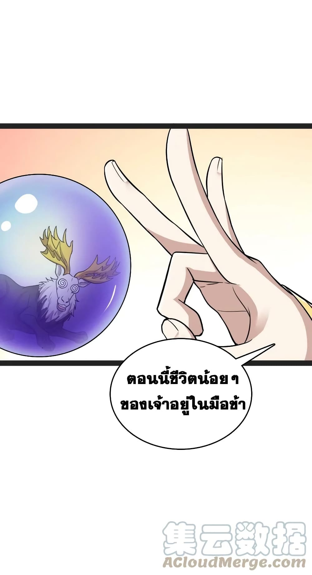 The Martial Emperor’s Life After Seclusion ตอนที่ 180 (46)