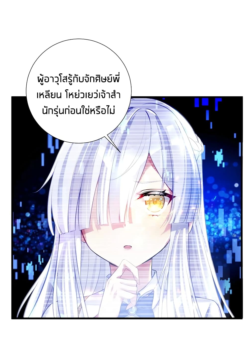 What Happended Why I become to Girl ตอนที่ 52 (21)