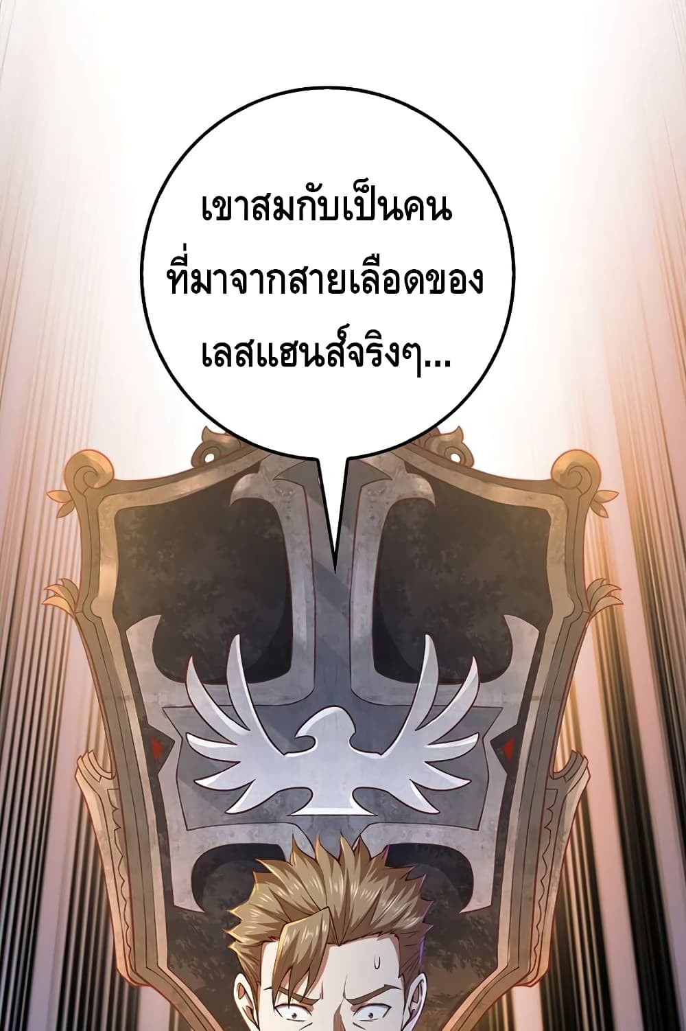 Lord’s Gold Coins ตอนที่ 44 (73)