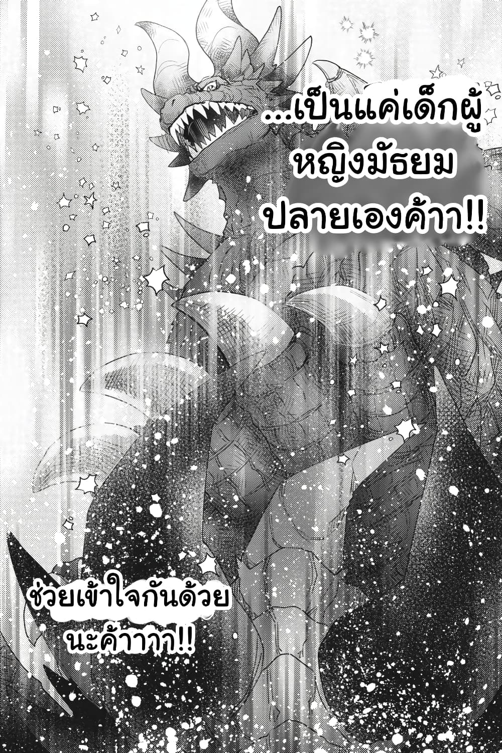 Otome Monster Caramelize ตอนที่ 30 (13)