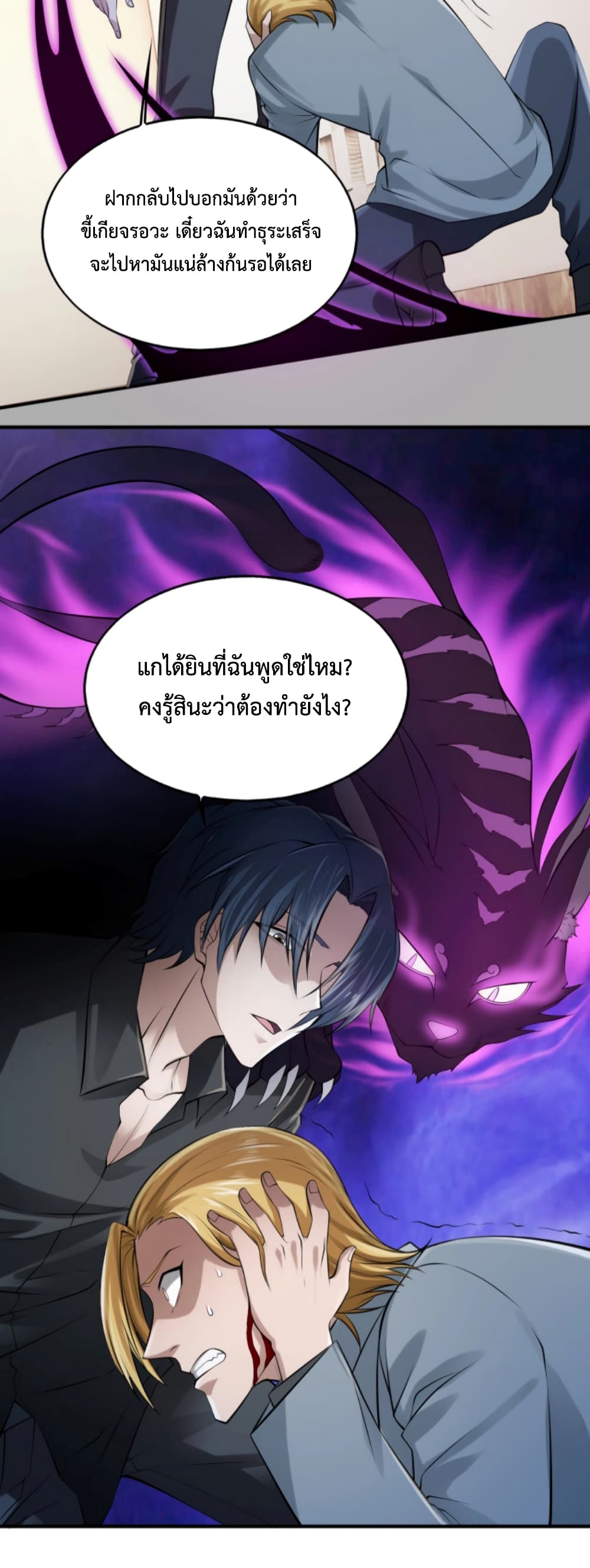 Men From Hell ตอนที่ 11 (34)