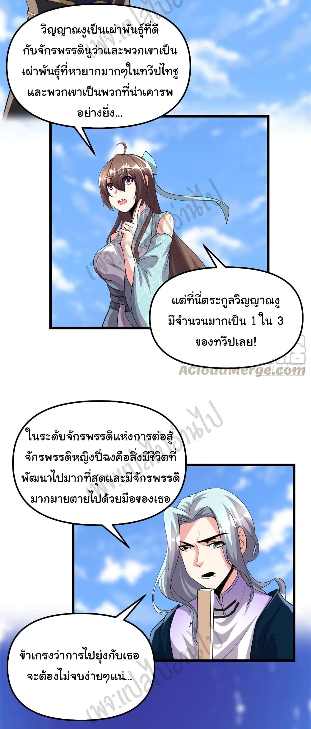 I might be A Fake Fairy ตอนที่ 203 (6)