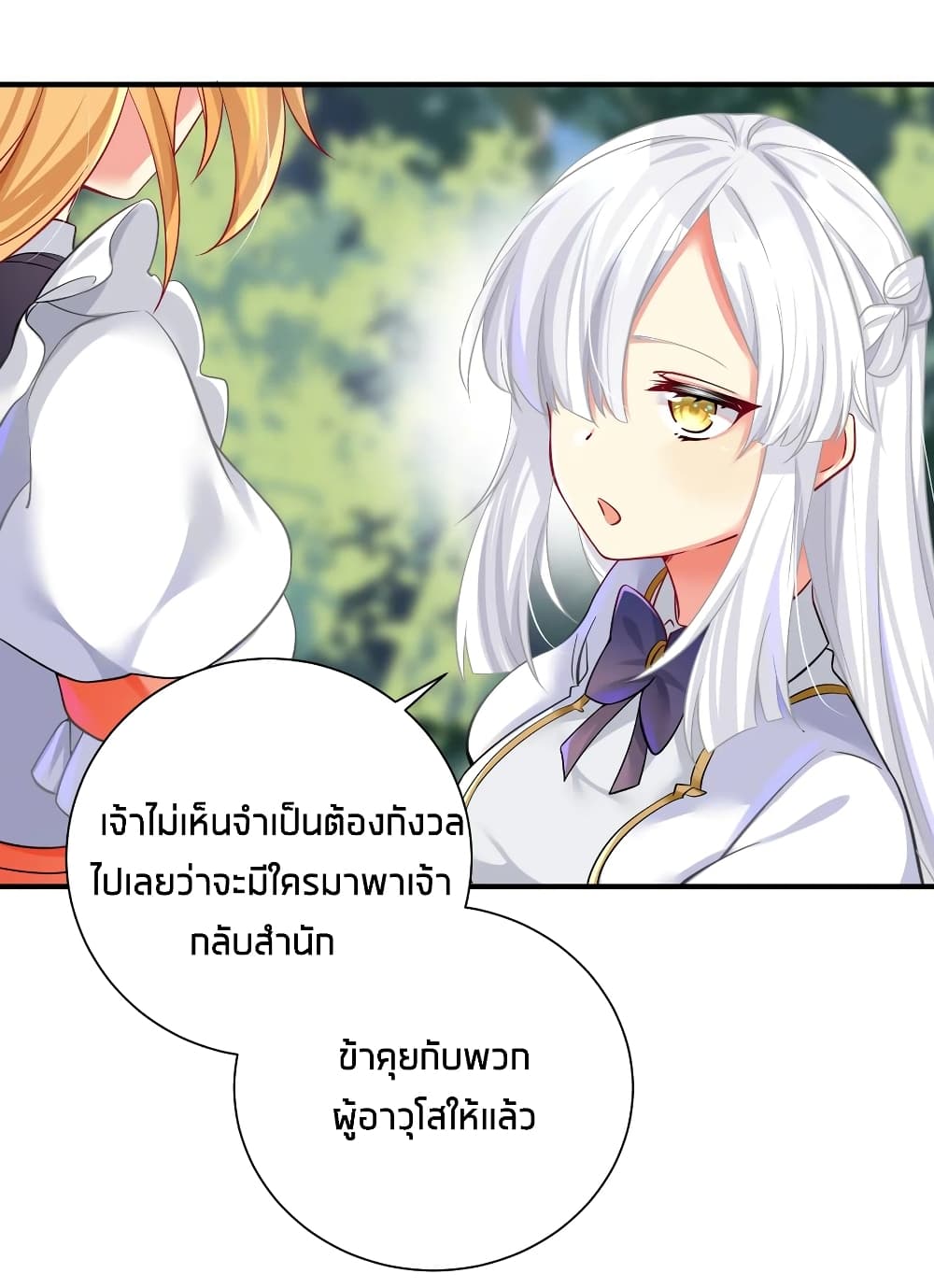 What Happended Why I become to Girl ตอนที่ 50 (44)