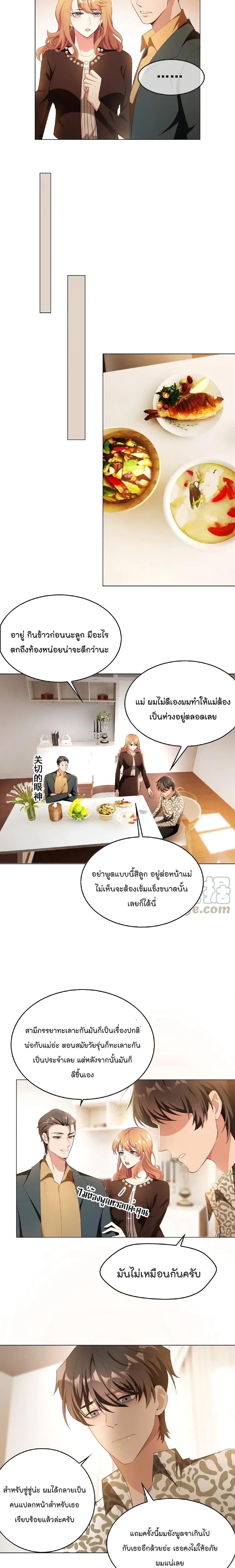 Game of Affection ตอนที่ 40 (4)