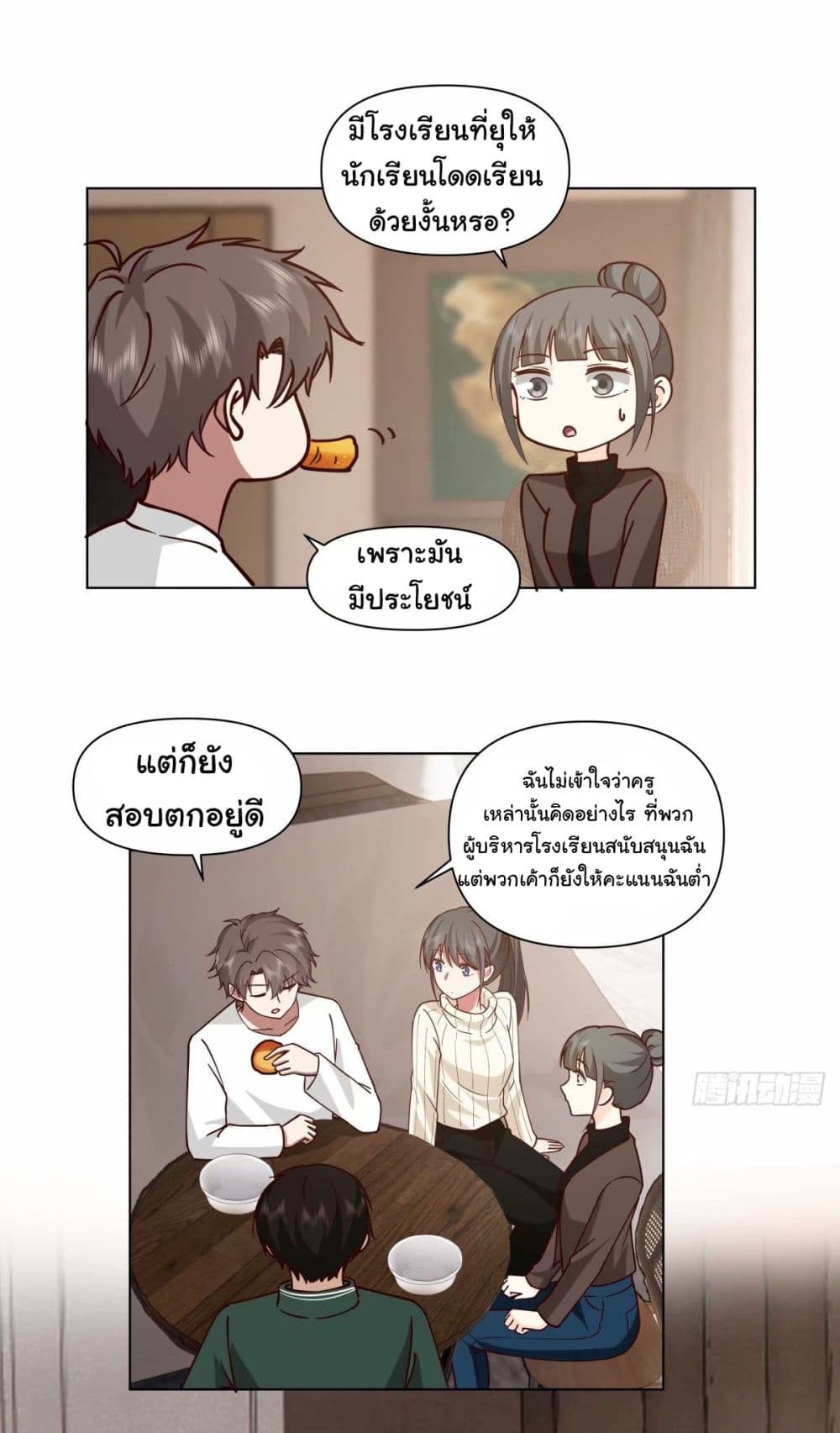 I Really Don’t Want to be Reborn ตอนที่ 170 (16)