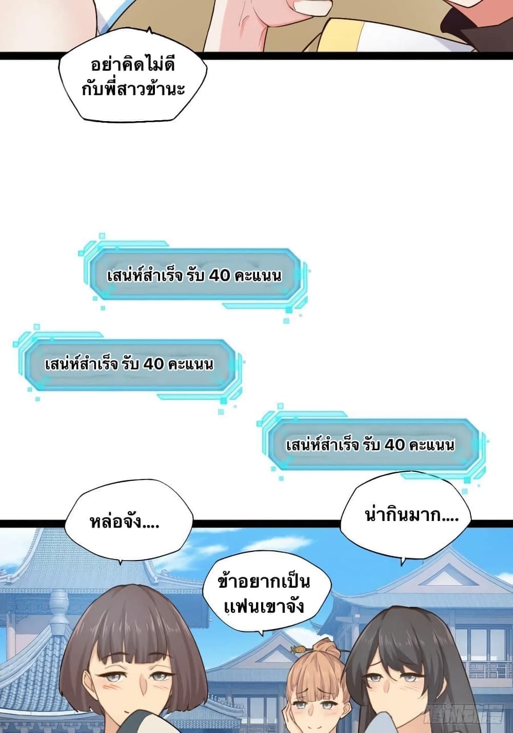 Falling into The Game, There’s A Harem ตอนที่ 14 (33)