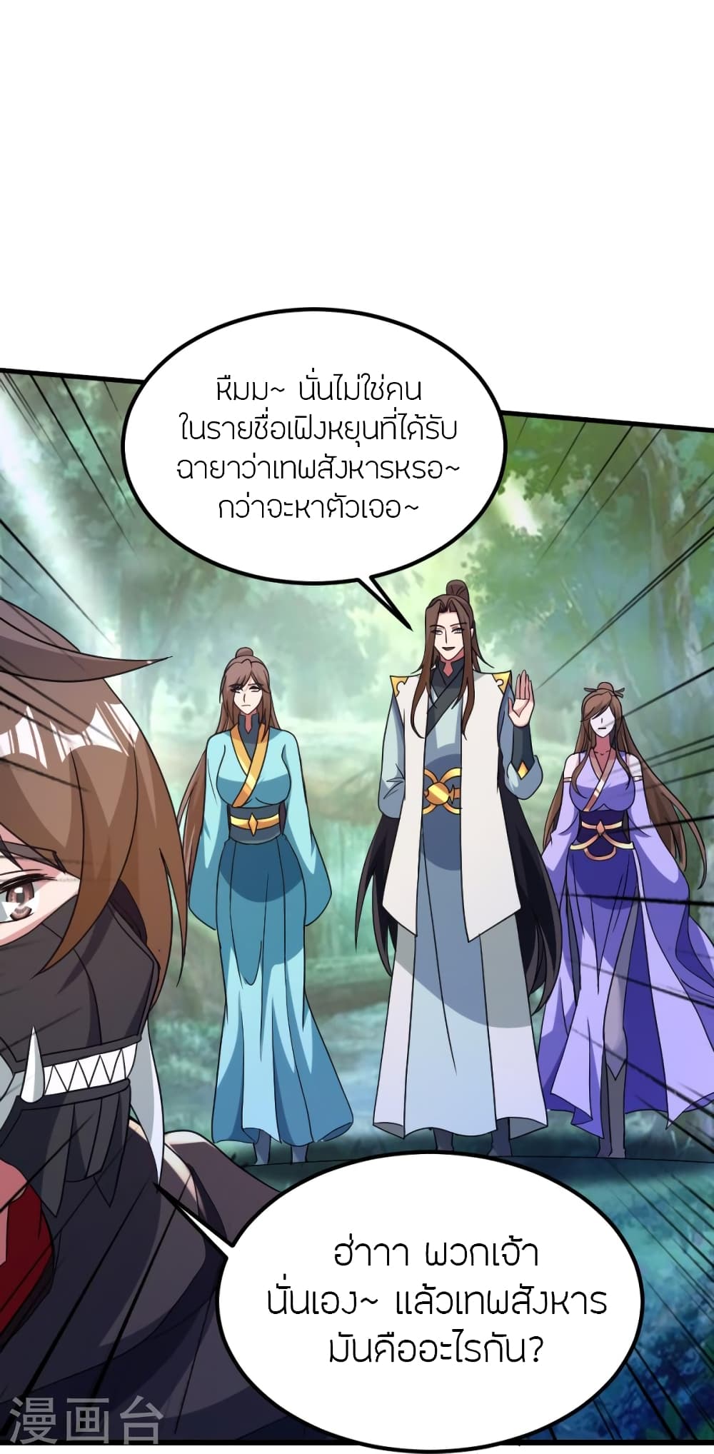 Banished Disciple’s Counterattack ตอนที่ 370 (11)