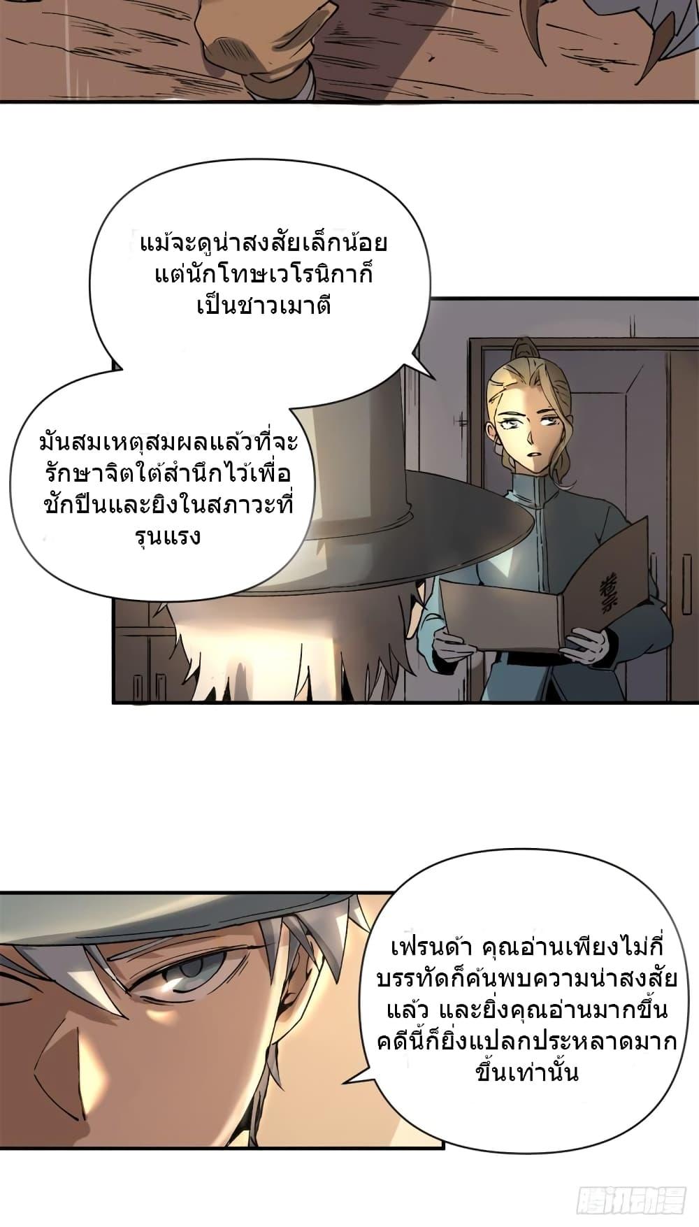 The Warden Who Guards the Witches ตอนที่ 4 (34)