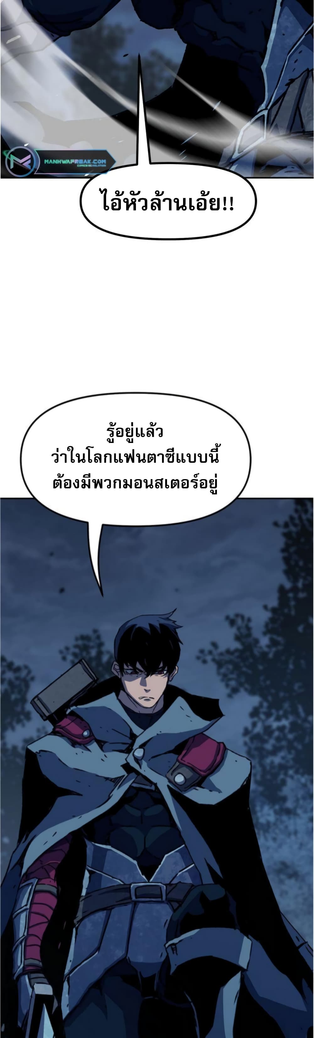 I Have Become A Time Limited Knight ตอนที่ 2 (88)