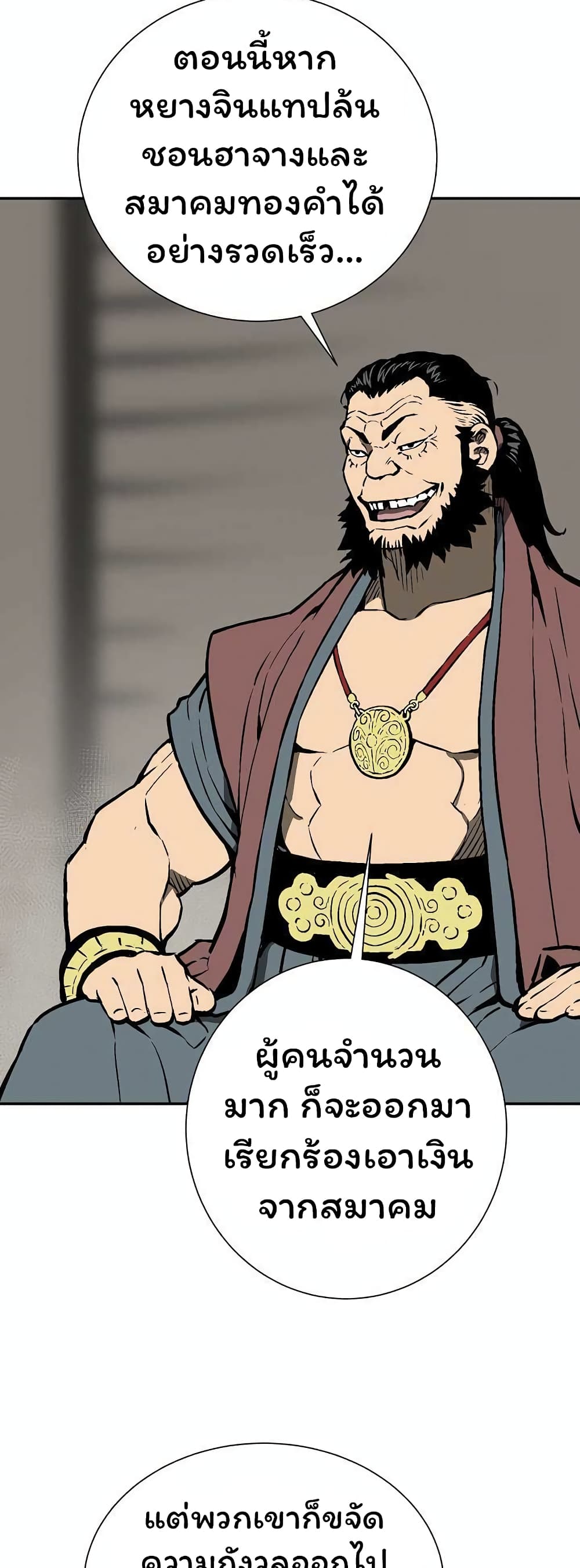 Tales of A Shinning Sword ตอนที่ 43 (28)