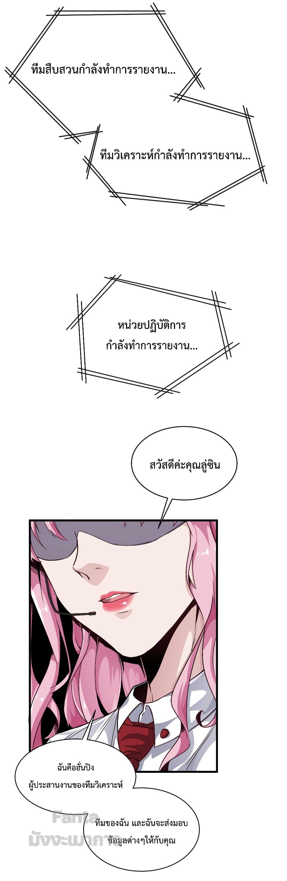 Start Of The Red Moon ตอนที่ 16 (12)