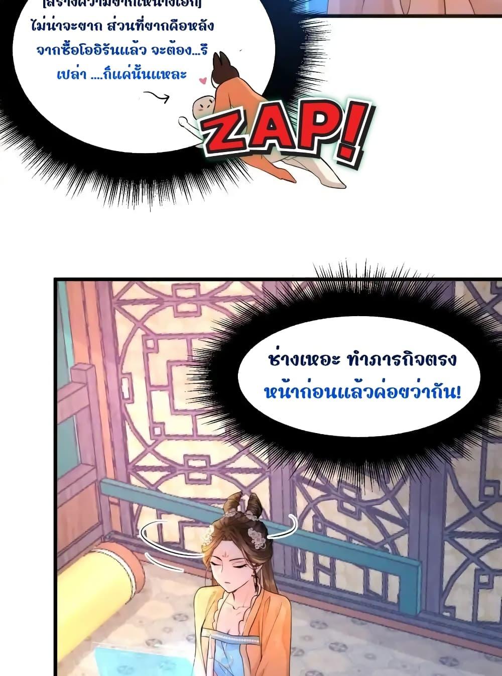 The National Preceptor Whom I Trashed Has Ascended the Throne ตอนที่ 2 (27)