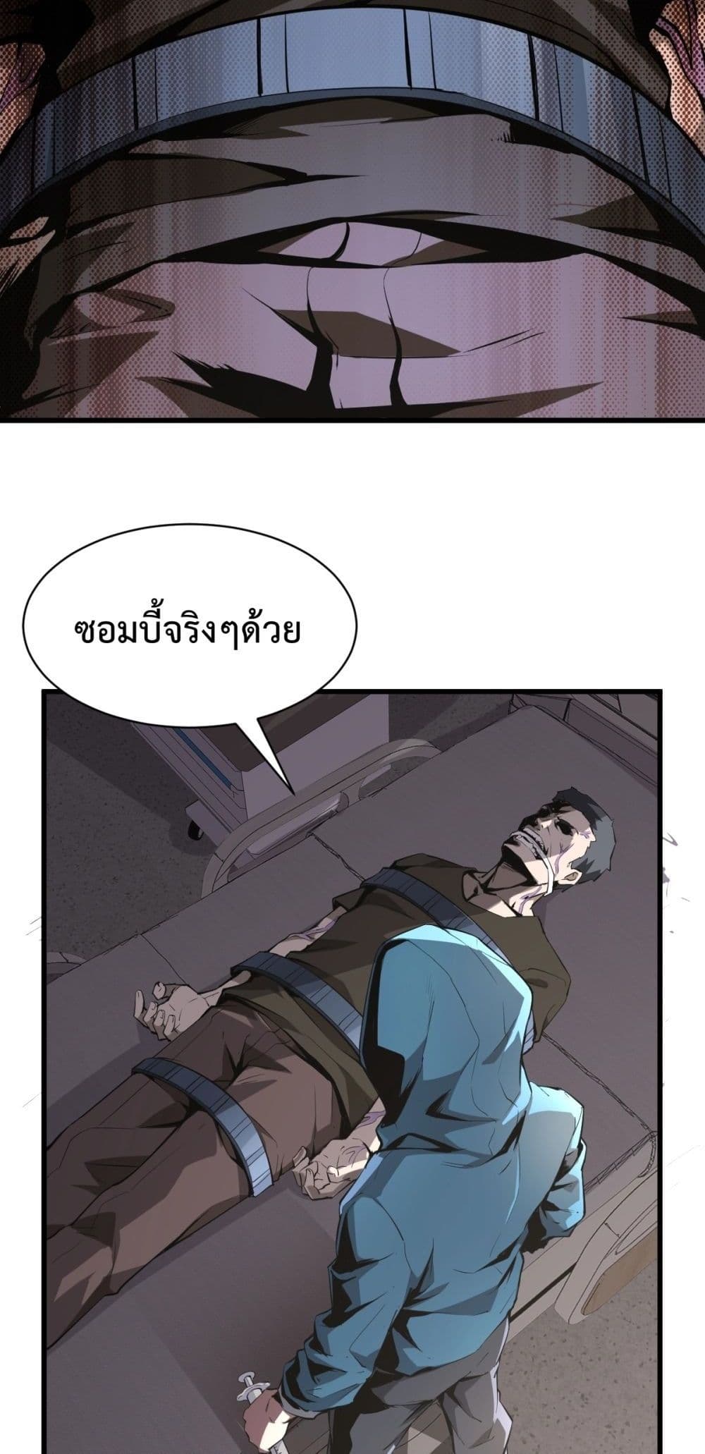 Doomsday for all Me! Virus Monarch ตอนที่ 1 (49)