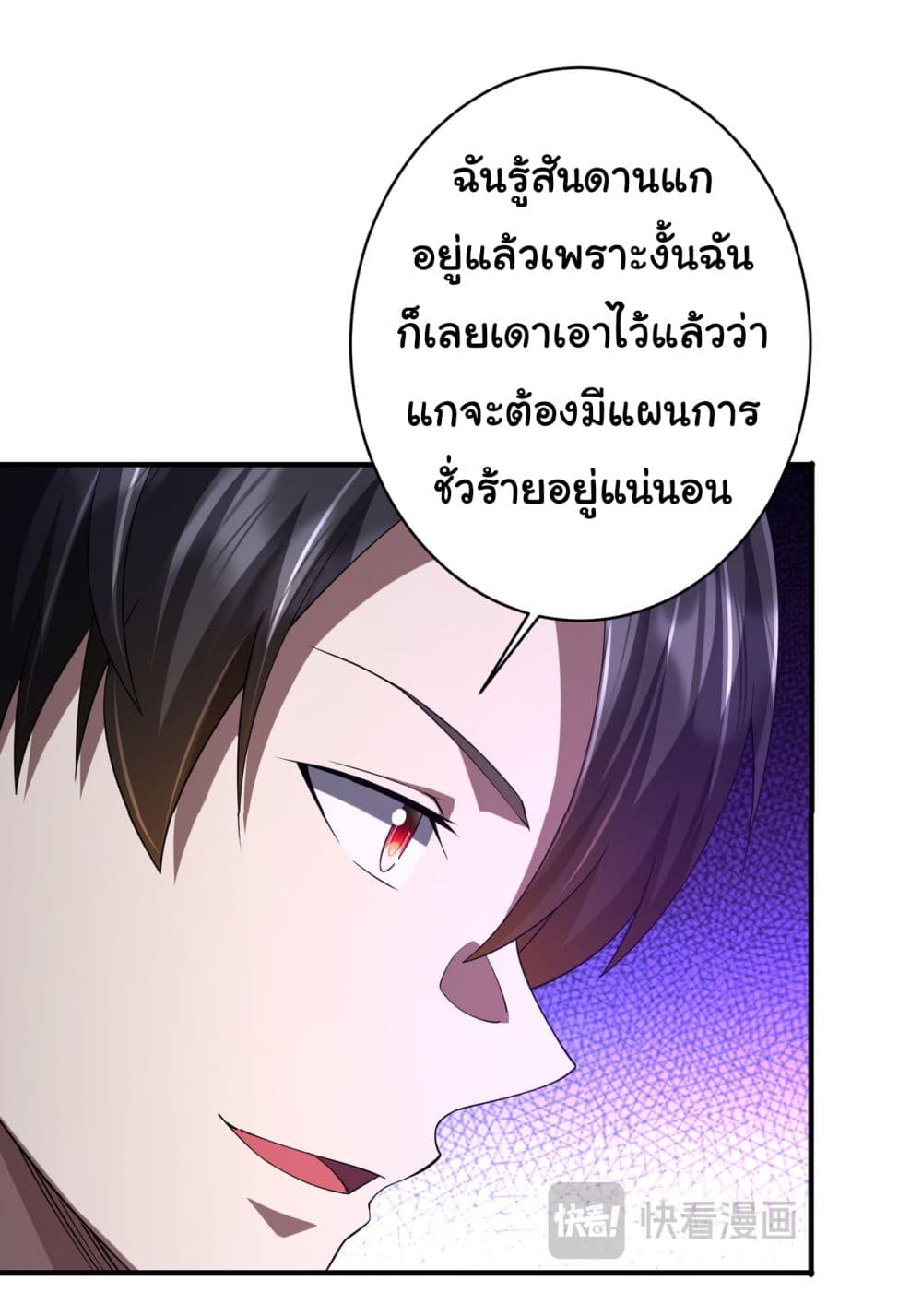 Start with Trillions of Coins ตอนที่ 77 (5)