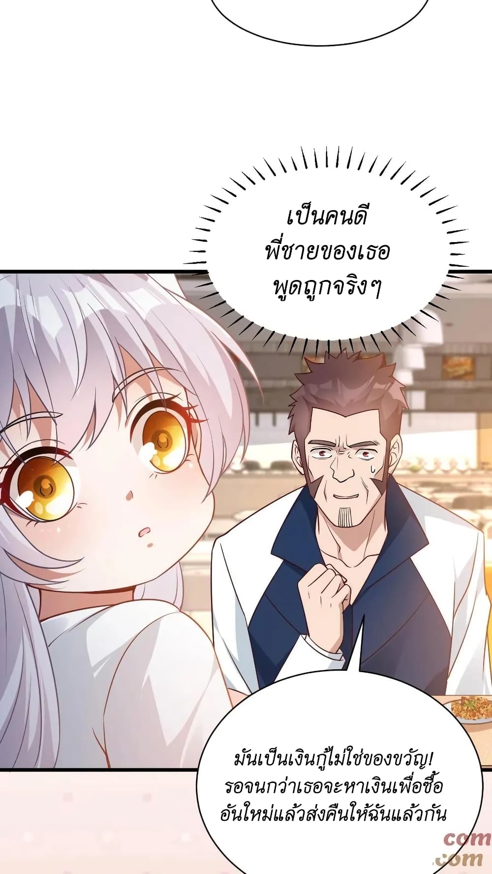 I Accidentally Became Invincible While Studying With My Sister ตอนที่ 12 (27)