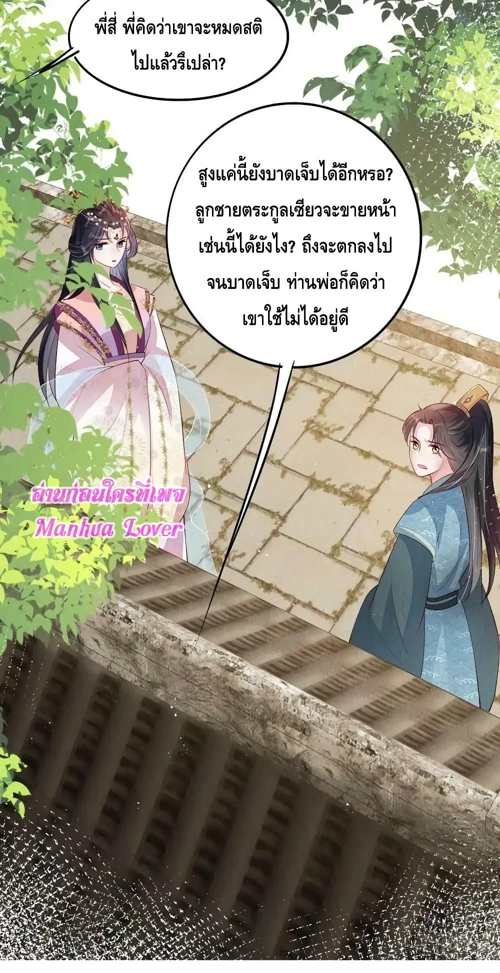 After I Bloom, a Hundred Flowers Will ill ตอนที่ 72 (25)