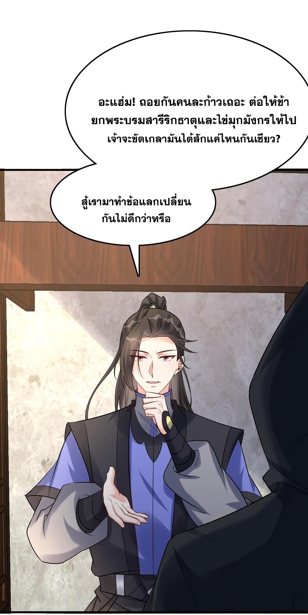 This Villain Has a Little Conscience, But Not Much! ตอนที่ 115 (3)