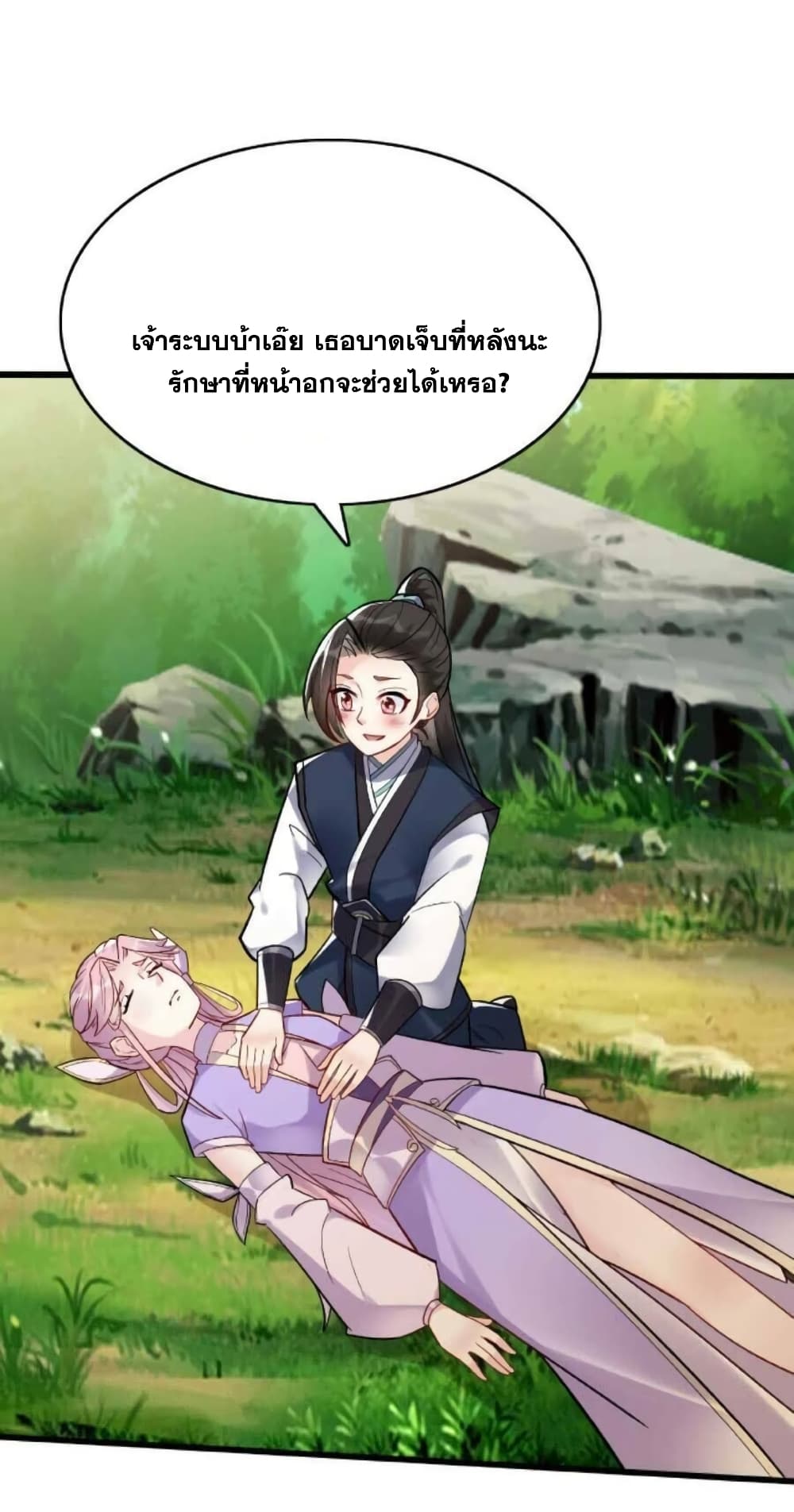 This Villain Has a Little Conscience, But Not Much! ตอนที่ 32 (25)
