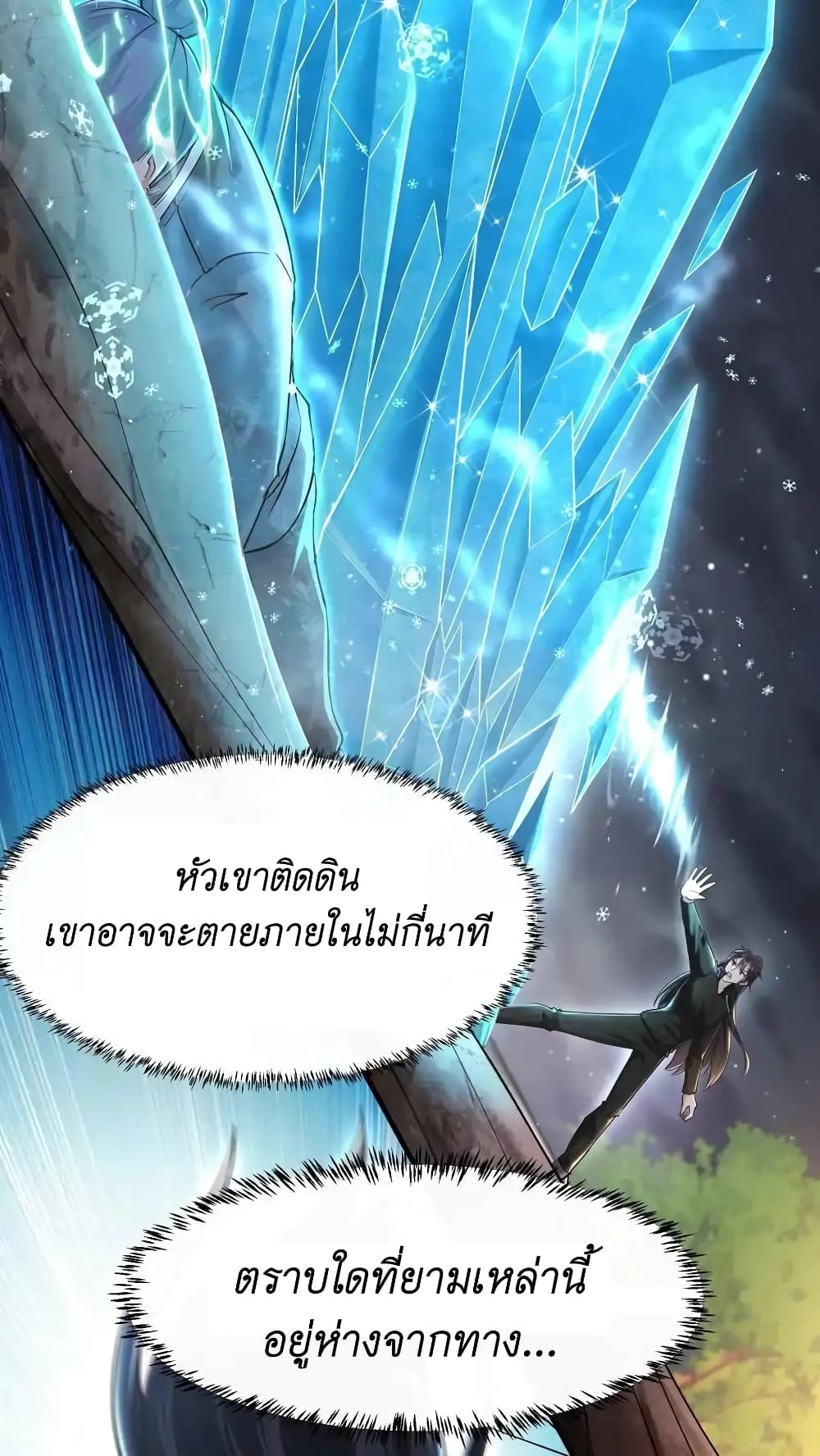 I Accidentally Became Invincible While Studying With My Sister ตอนที่ 49 (8)