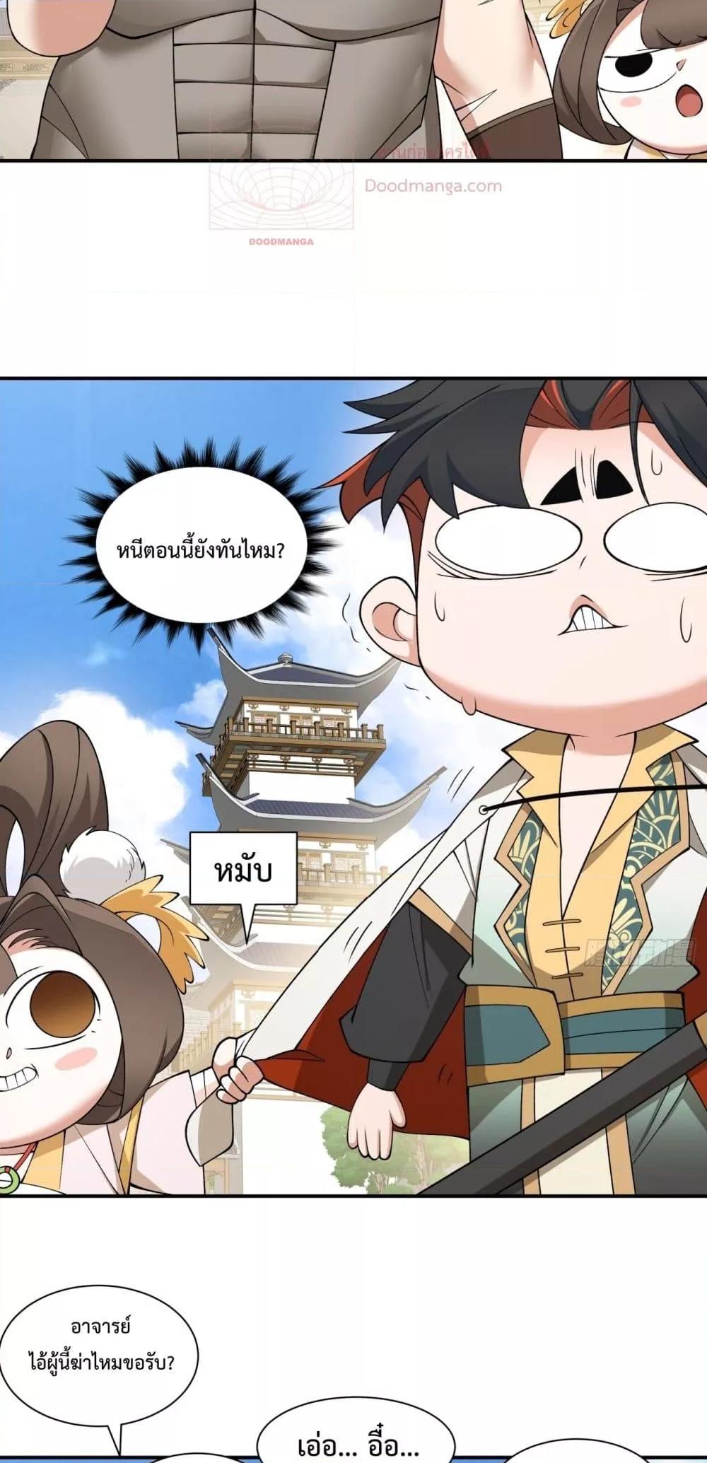 My Disciples Are All Villains ตอนที่ 65 (22)