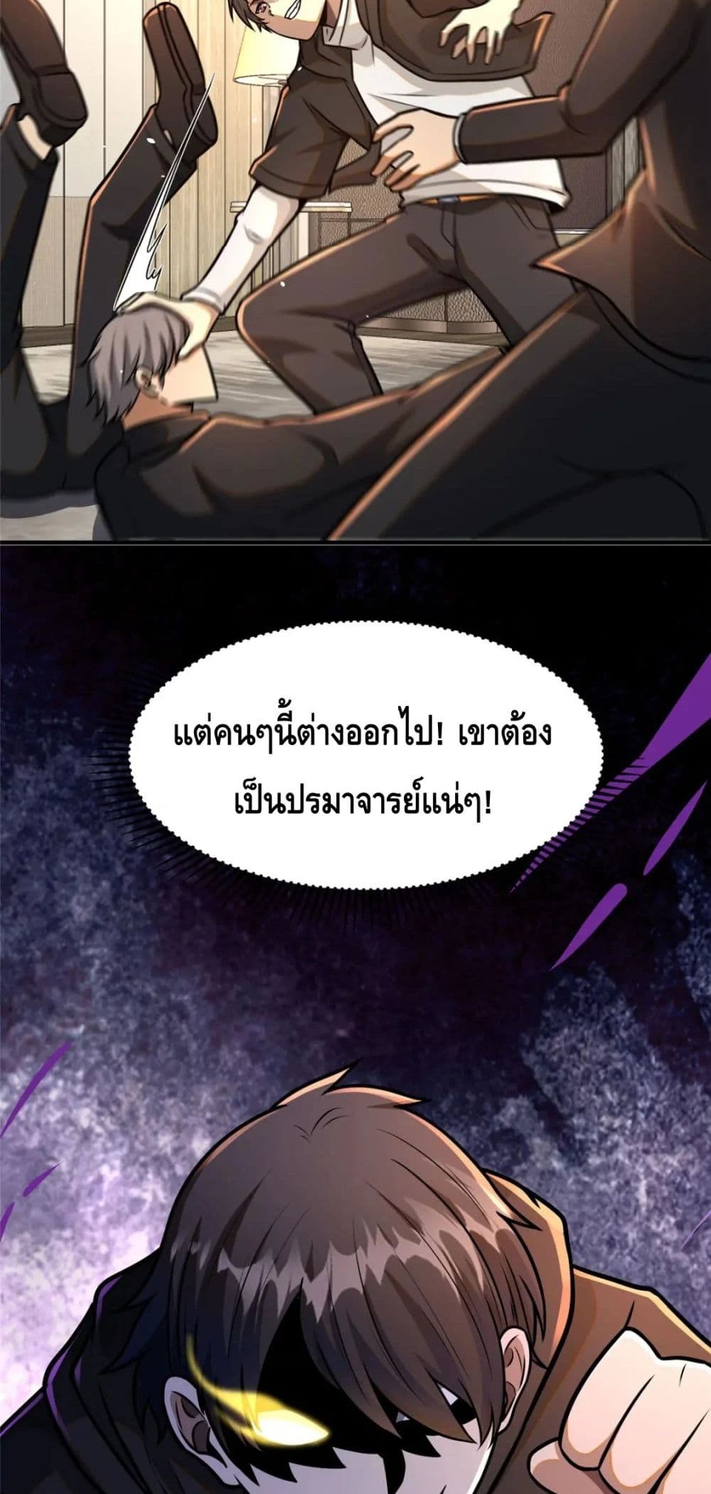 The Best Medical god in the city ตอนที่ 81 (21)