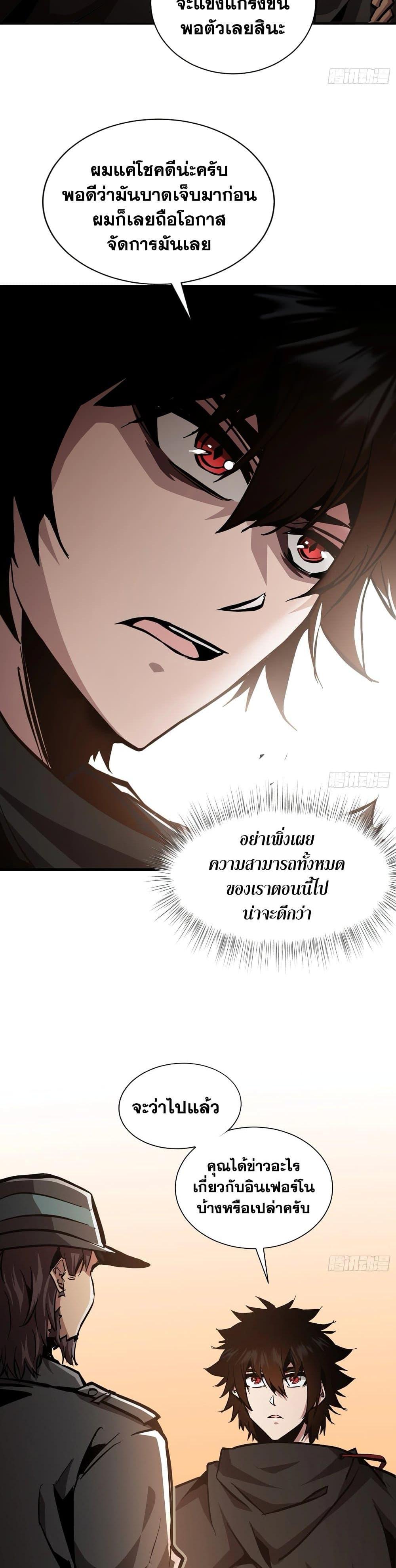I’m Really Not A Demon Lord ตอนที่ 20 (3)