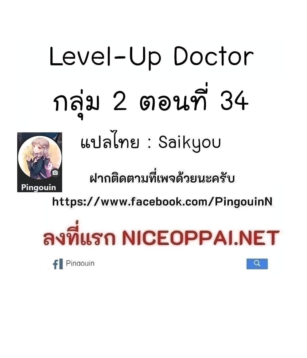 Level Up Doctor ตอนที่ 21 (42)