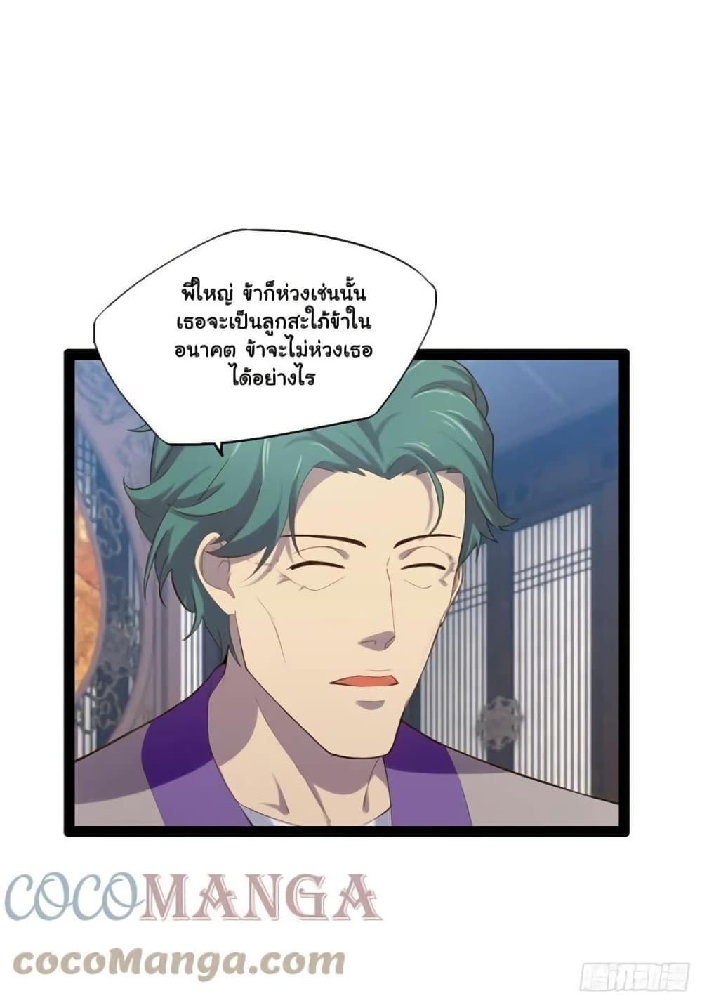Falling into The Game, There’s A Harem ตอนที่ 11 (19)