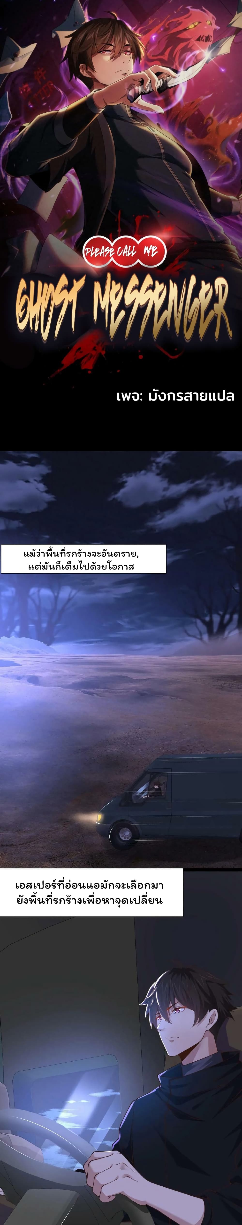 Please Call Me Ghost Messenger ตอนที่ 32 (1)