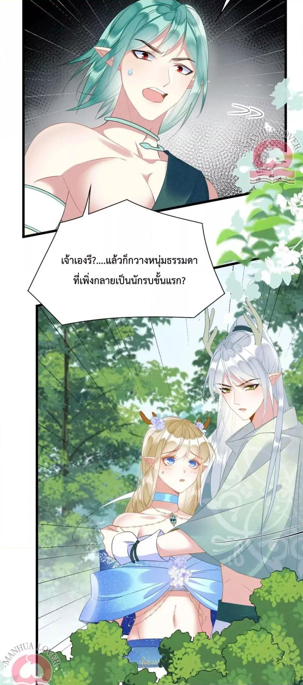Help! The Snake Husband Loves Me So Much! ตอนที่ 38 (18)