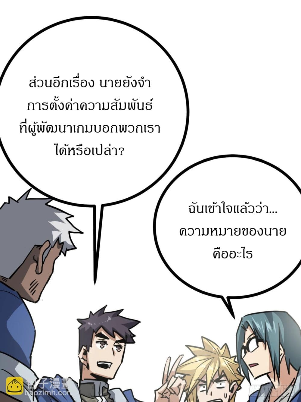 This Game Is Too Realistic ตอนที่ 12 (59)