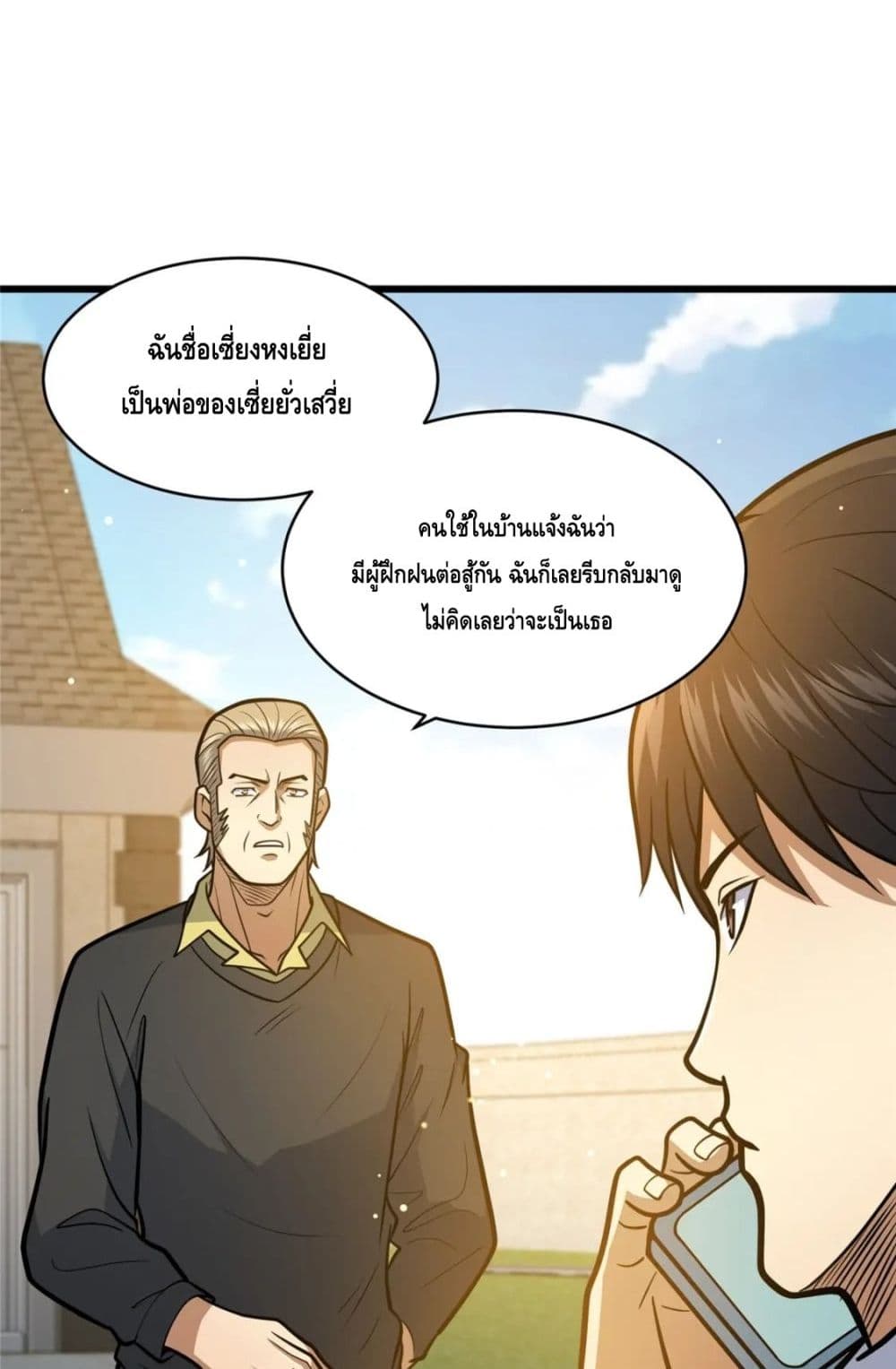 The Best Medical god in the city ตอนที่ 99 (15)