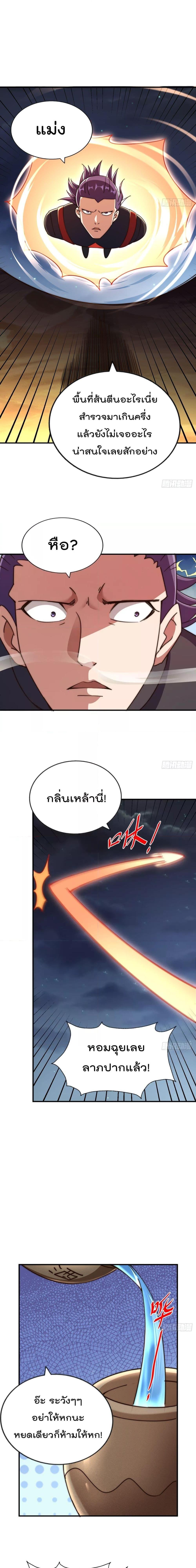 Who is your Daddy ตอนที่ 254 (26)