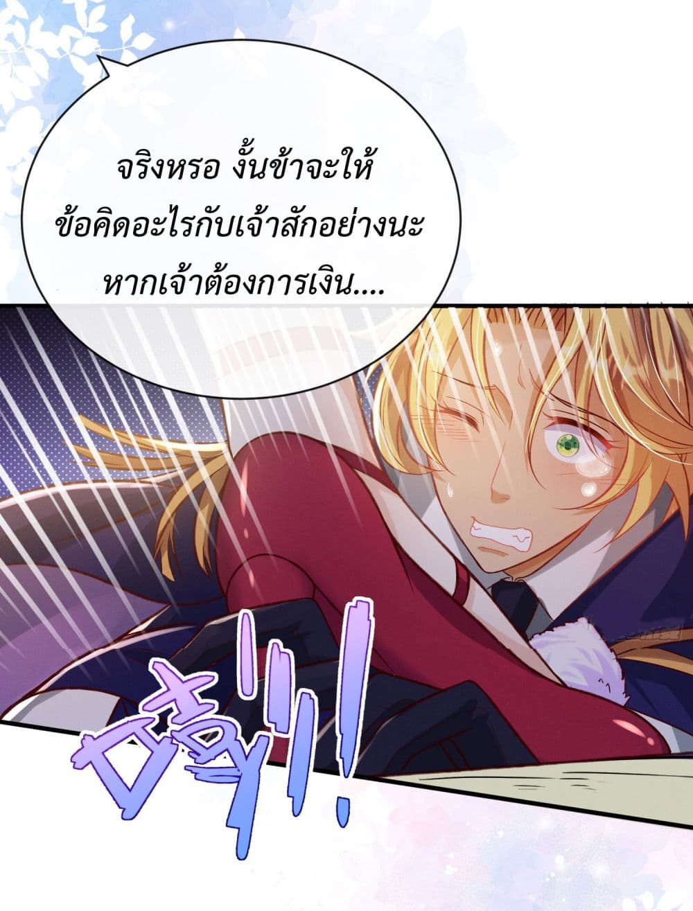 Stepping on the Scumbag to Be the Master of Gods ตอนที่ 19 (32)