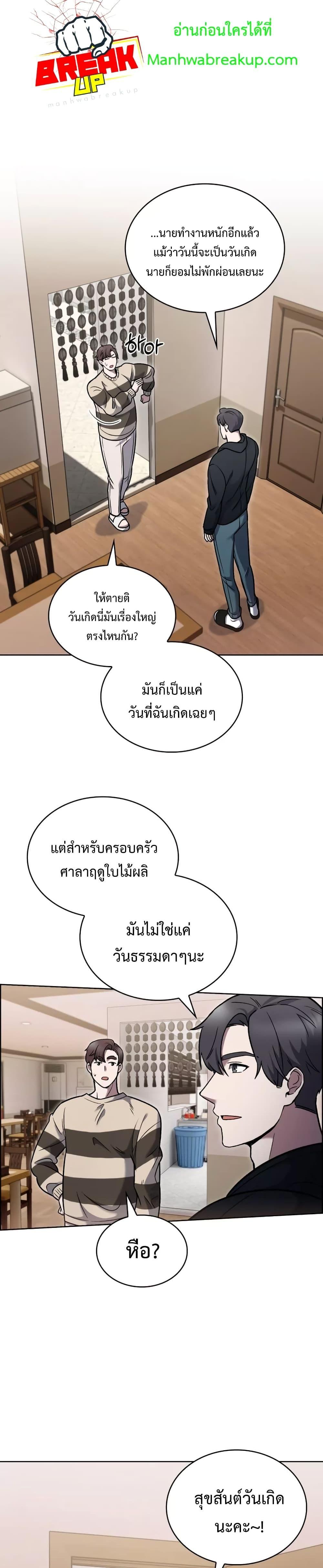 The Delivery Man From Murim ตอนที่ 16 (25)