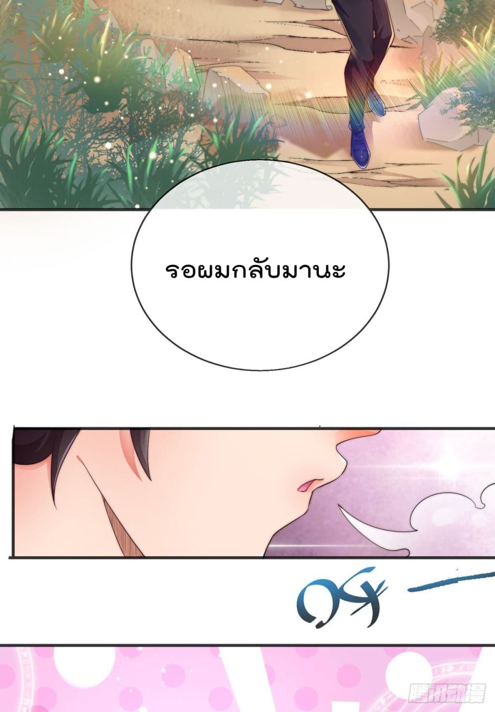 The Nine Master Told Me Not To Be A Coward ตอนที่ 1 (41)