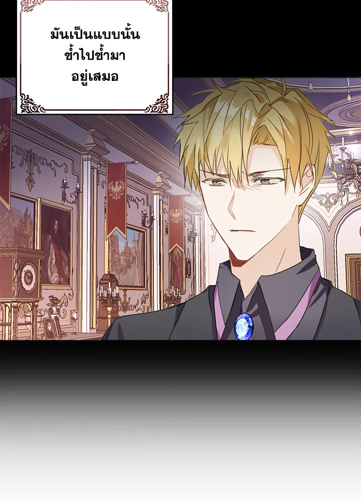 The Bad Ending of the Otome Game 7 64