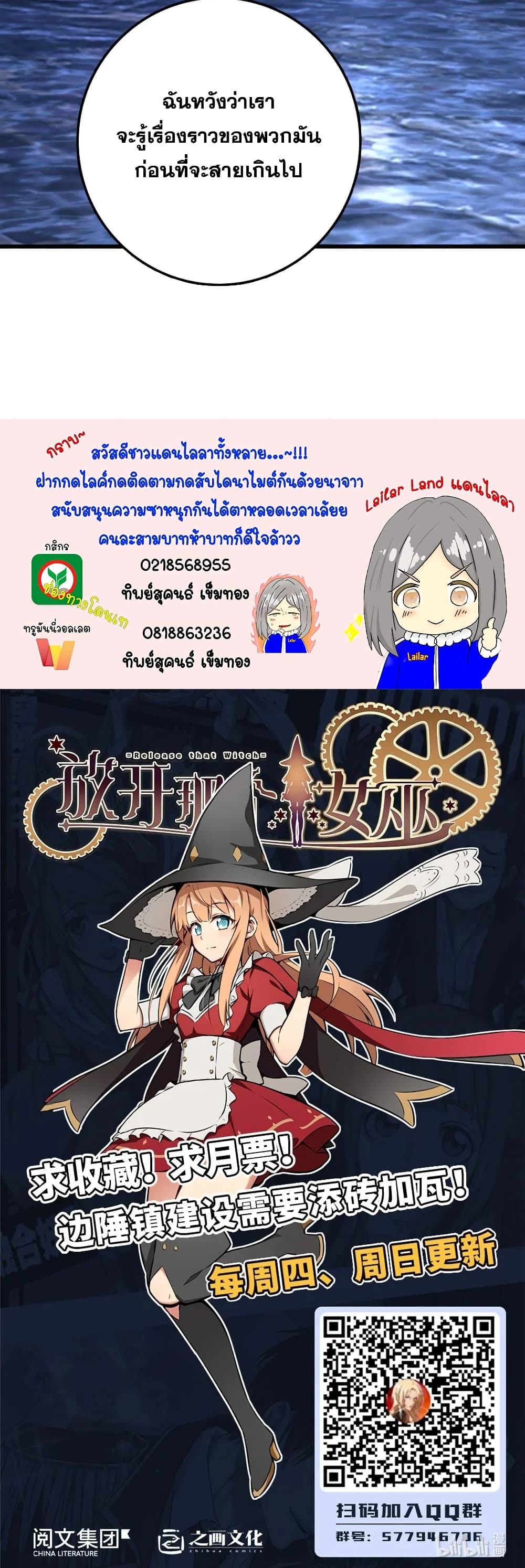 Release That Witch ตอนที่ 322 (30)