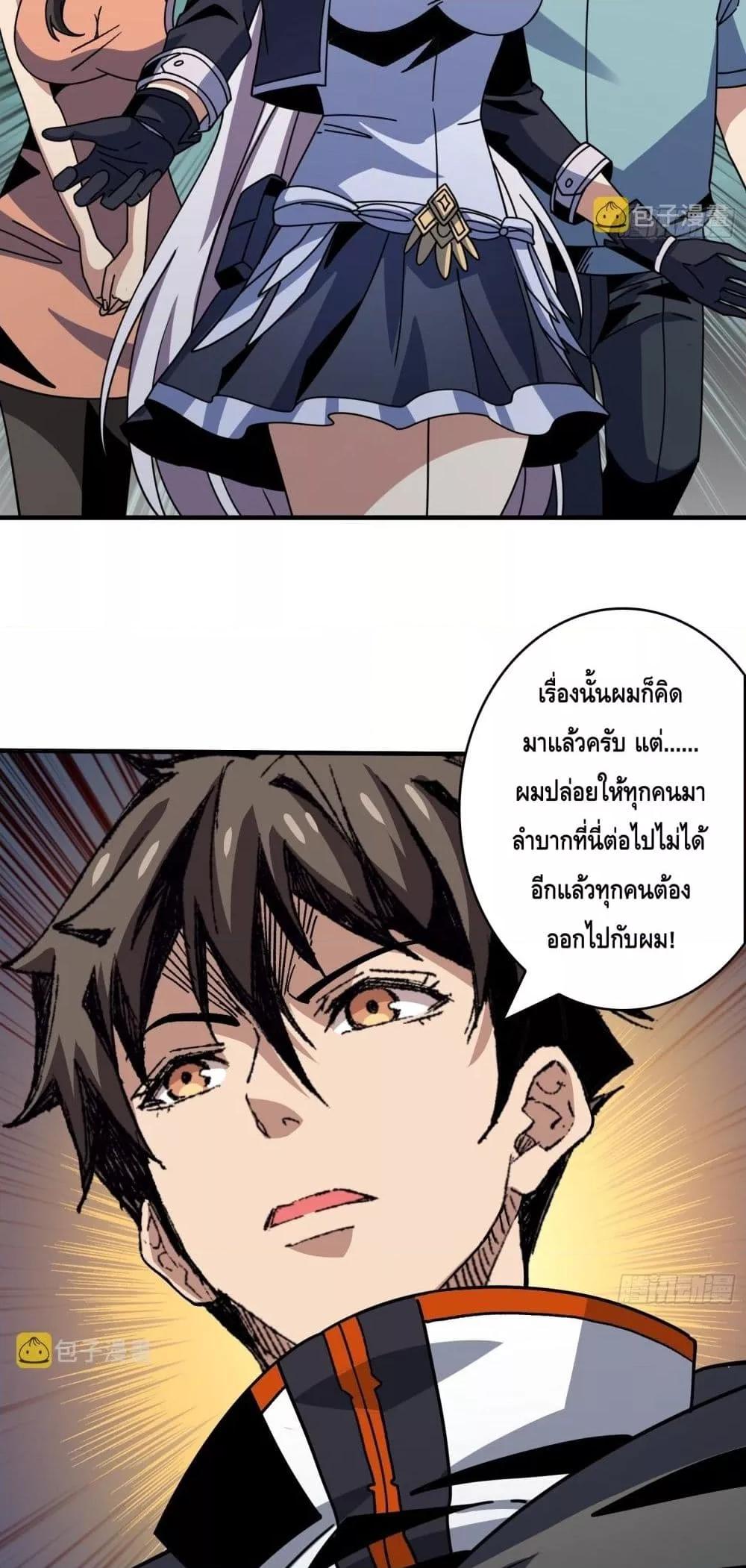 King Account at the Start ตอนที่ 241 (10)