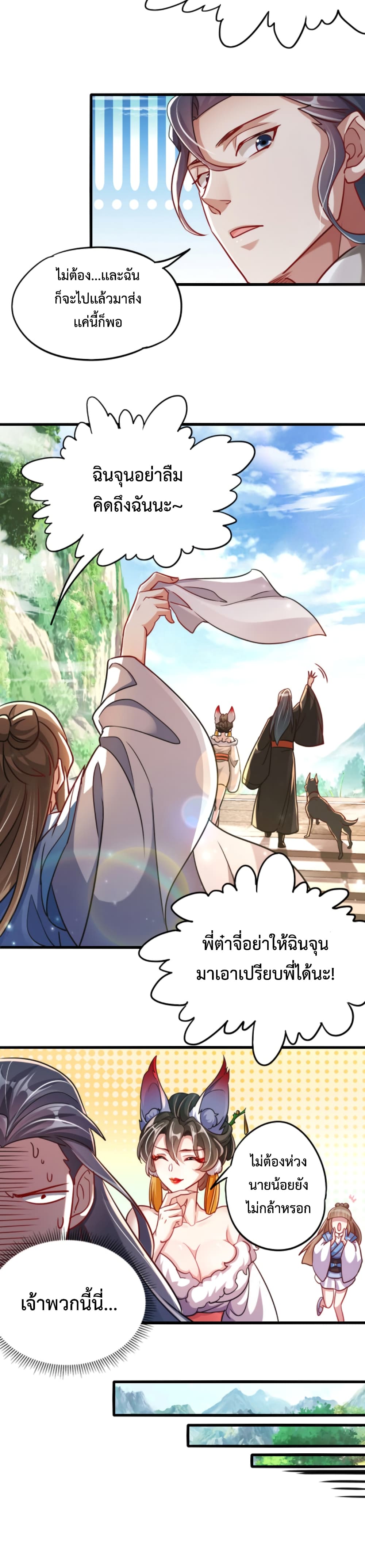 I Can Summon Demons and Gods ตอนที่ 12 (7)