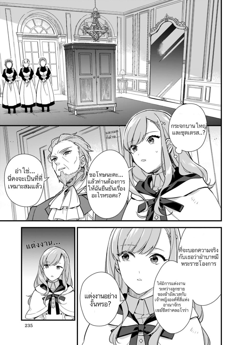 I Want to Be a Receptionist of The Magic World! ตอนที่ 7 (15)