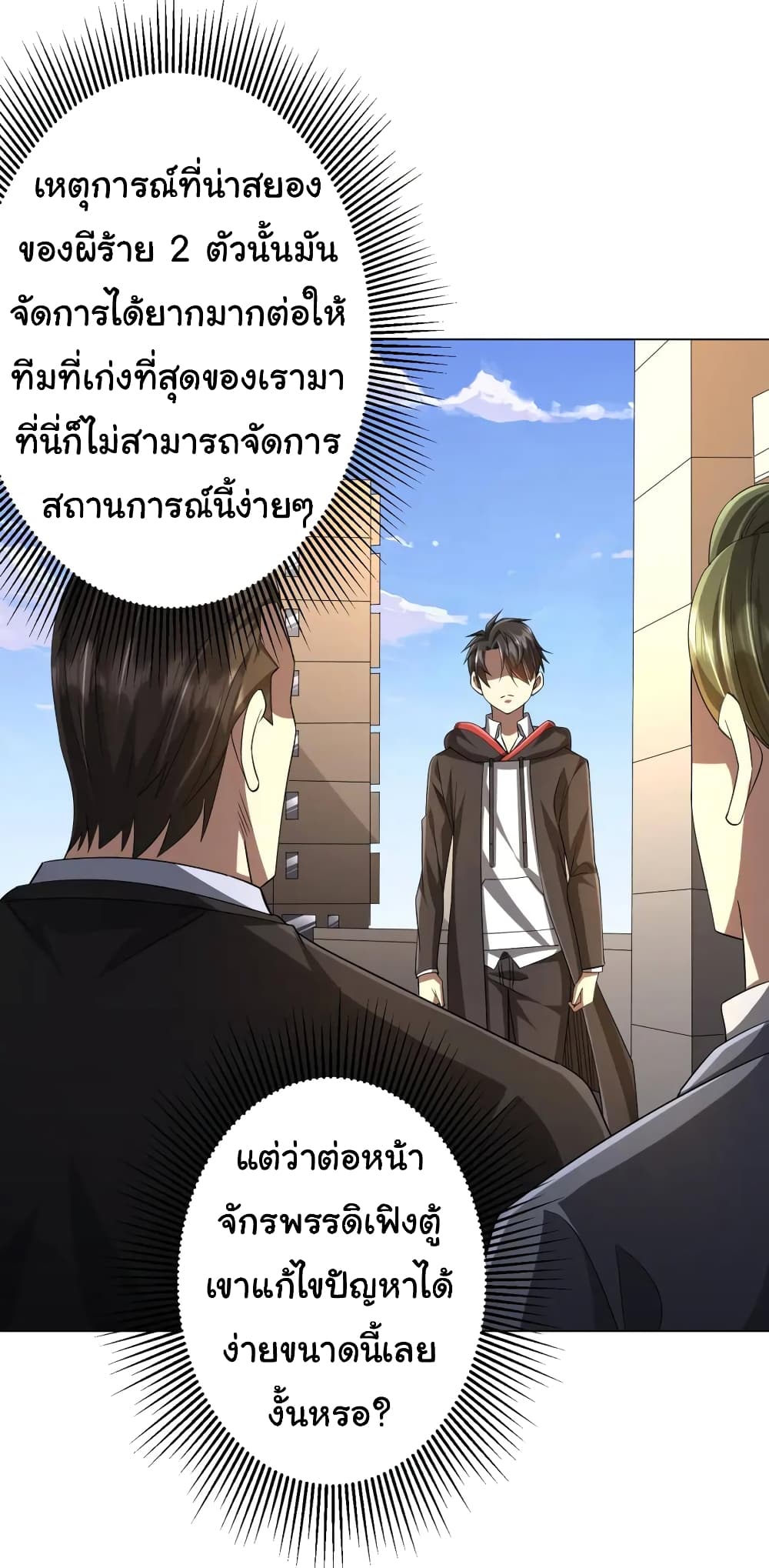 Start with Trillions of Coins ตอนที่ 55 (2)