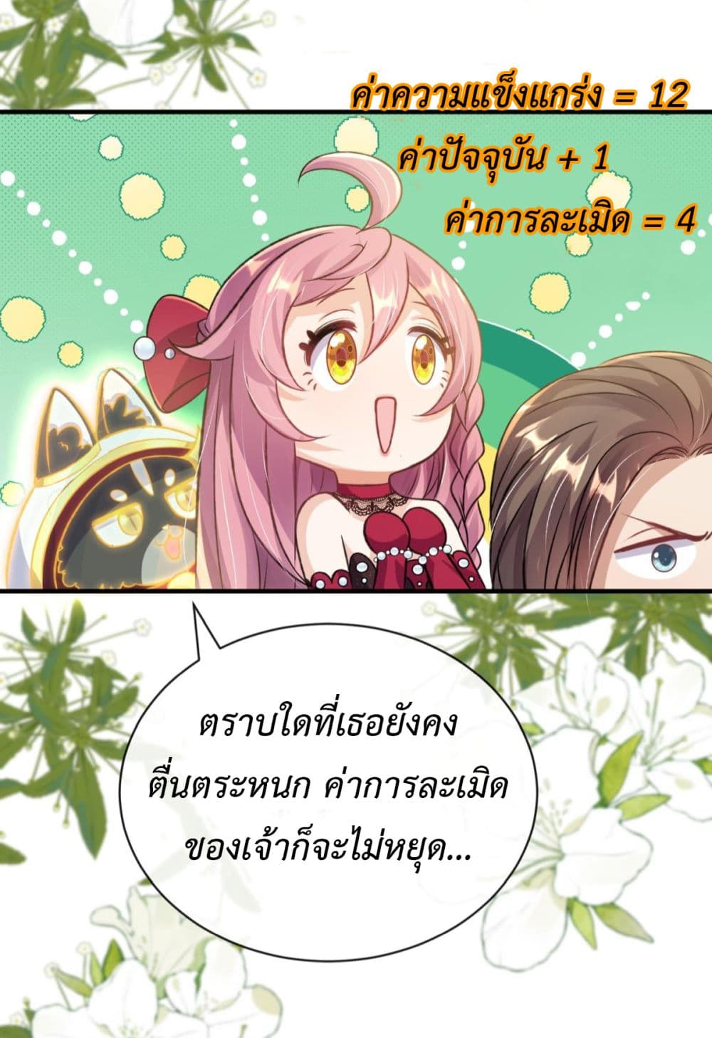 Stepping on the Scumbag to Be the Master of Gods ตอนที่ 25 (13)