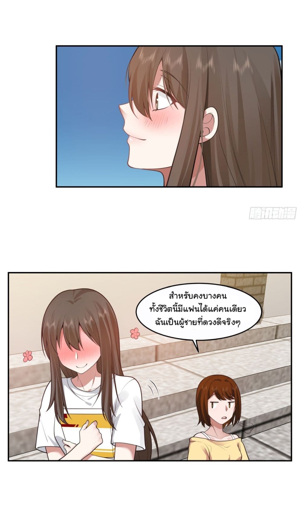 I Really Don’t Want to be Reborn ตอนที่ 108 (21)